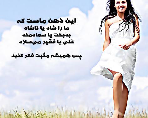 عکس نوشته ذهن مثبت