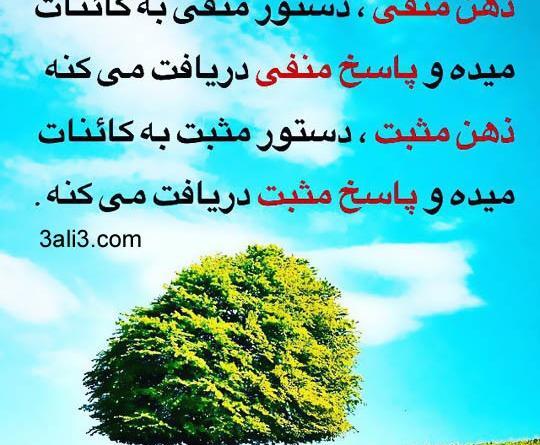 عکس نوشته ذهن مثبت