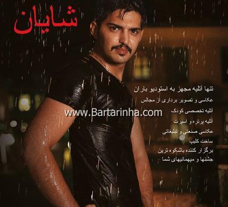 آتلیه عکس شایان