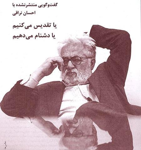 عکس احسان نراقی