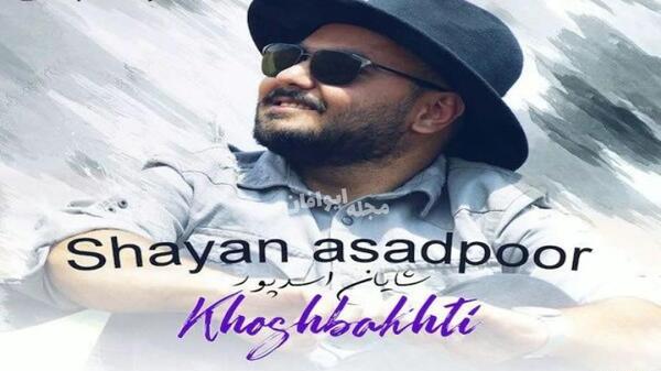 عکس شایان دانادوست