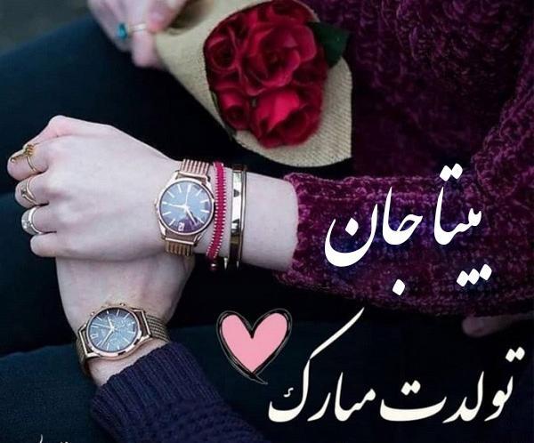 عکس نوشته اسم بیتا برای پروفایل