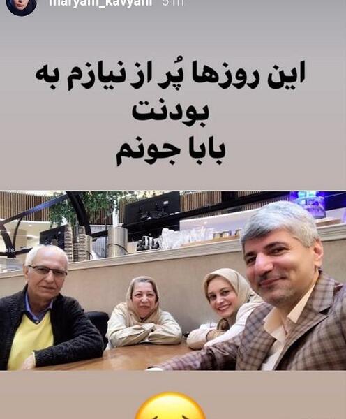 عکس مریم کاویانی و شوهرش