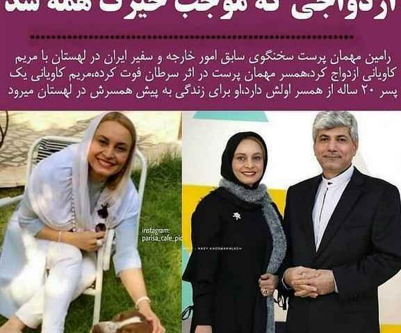 عکس مریم کاویانی و شوهرش