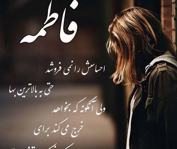 عکس نوشته غمگین اسم فاطمه