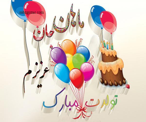عکس نوشته نفس جون تولدت مبارک