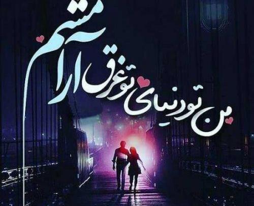 عکس دونفره نوشته
