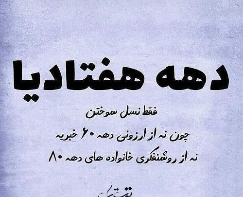 عکس نوشته پدر سوخته