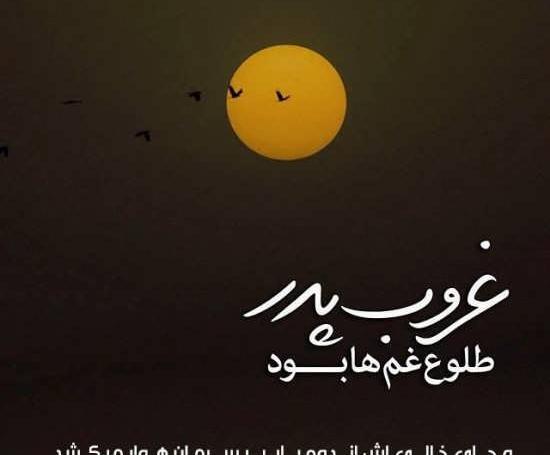 عکس نوشته پدر سوخته