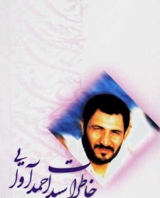 عکس احمد آوایی