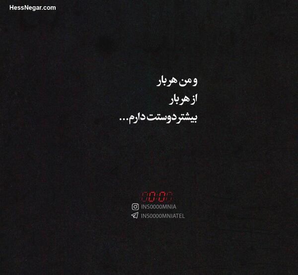 عکس جانانم دوستت دارم