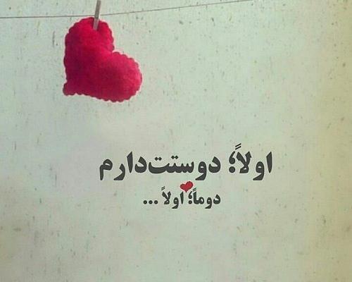 عکس جانانم دوستت دارم