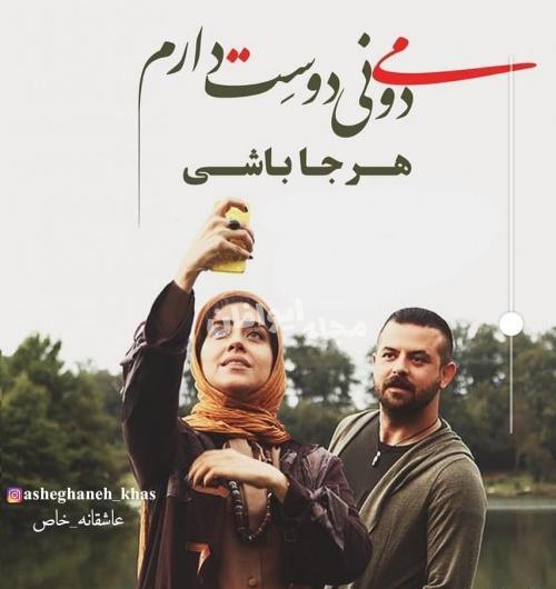 عکس جانانم دوستت دارم