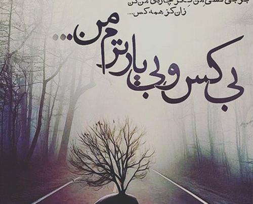 عکس پروفایل غمگین شعر