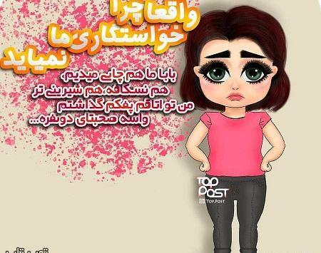 عکس نوشته تپلا شیرین ترن