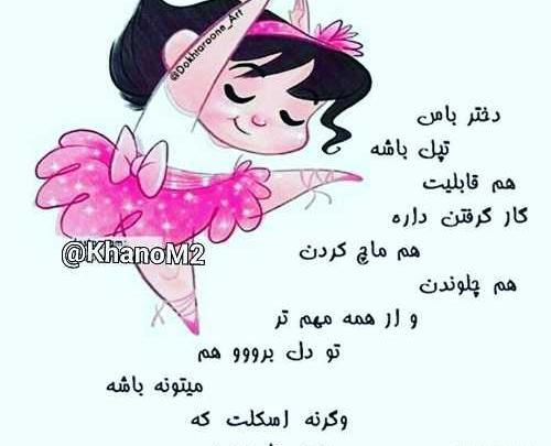 عکس نوشته تپلا شیرین ترن