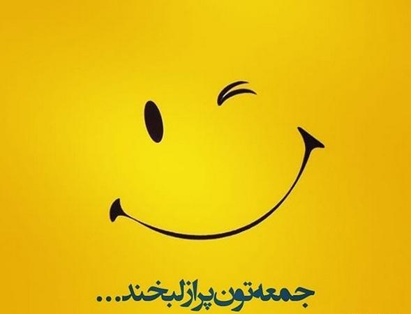 عکس نوشته جمعه