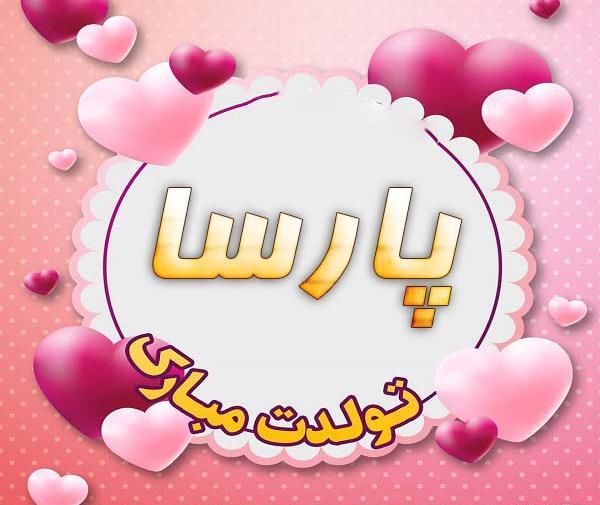 عکس نوشته پارسا جان