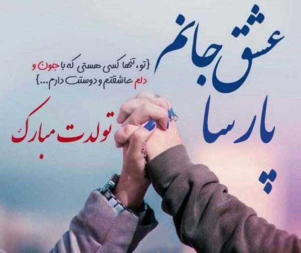 عکس نوشته پارسا جان