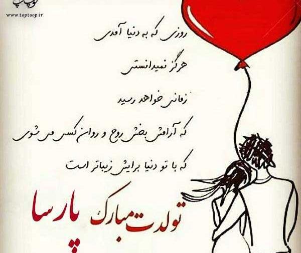 عکس نوشته پارسا جان