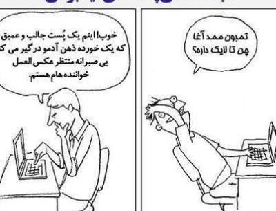 عکس لایک طنز