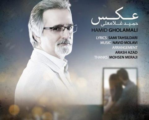 عکسهای حمید غلامعلی
