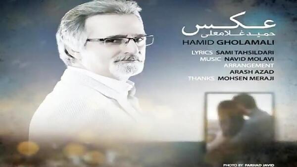 عکسهای حمید غلامعلی