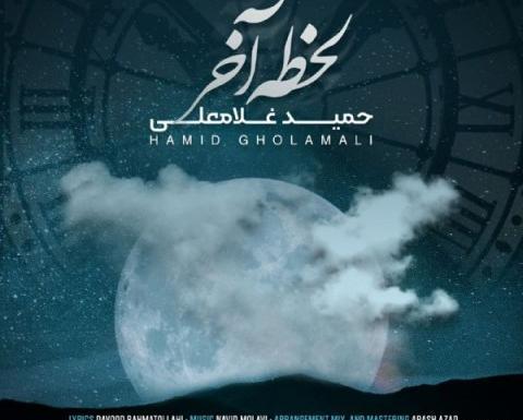 عکسهای حمید غلامعلی