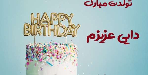 عکس دایی هادی تولدت مبارک