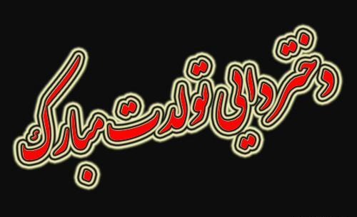 عکس دایی هادی تولدت مبارک