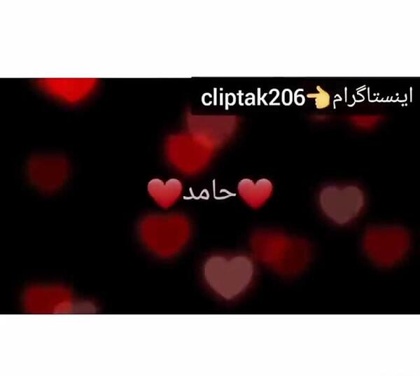 عکس نوشته اسم حامد قلب