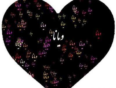 عکس نوشته ویانا