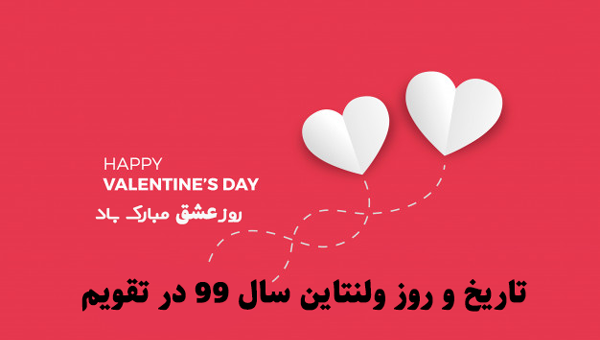 دانلود عکس روز ولنتاین جدید