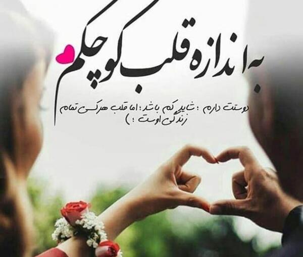 عکس نوشته عاشقانه ناب