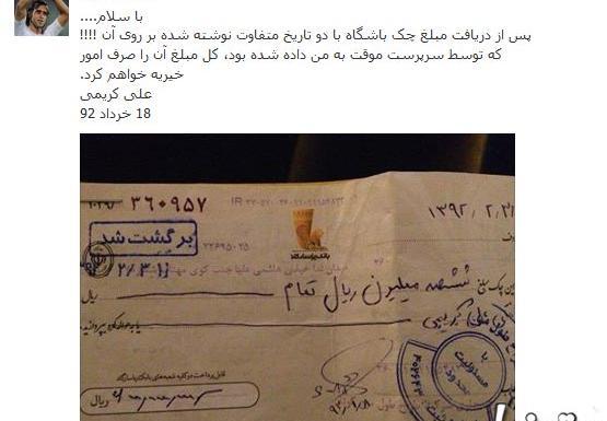 عکس نوشته علی کریمی