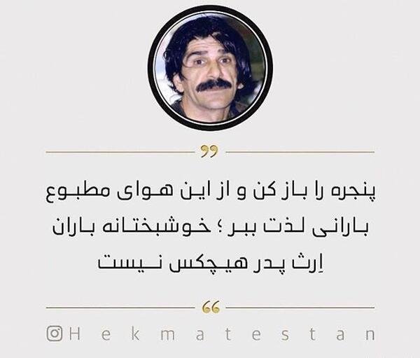 عکس نوشته سنگین حسین پناهی
