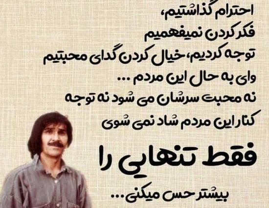 عکس نوشته سنگین حسین پناهی