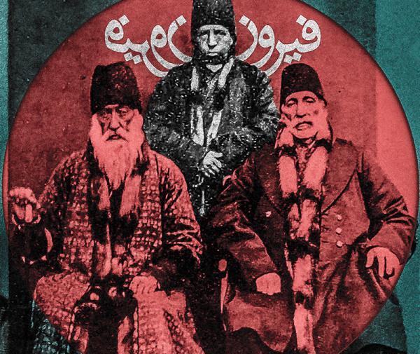 عکس حاجی فیروزه