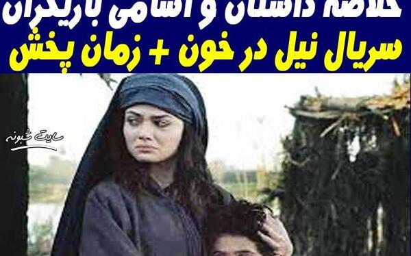 عکس رقیه در نیل در خون