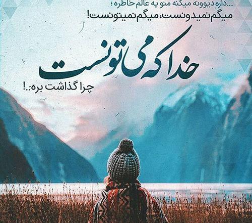 عکس نوشته اهنگ بمون محسن یگانه