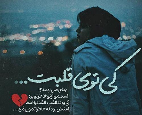 عکس نوشته اهنگ بمون محسن یگانه
