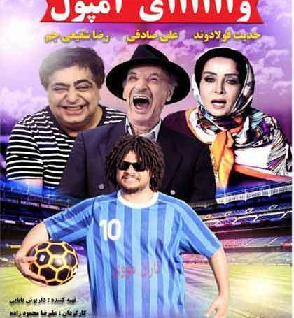 عکس فیلم ایرانی خنده دار