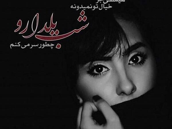 عکس نوشته یلدای غمگین