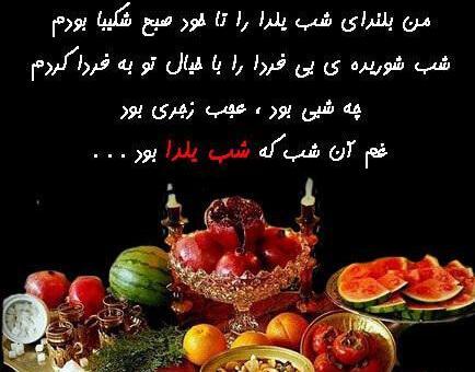 عکس نوشته یلدای غمگین