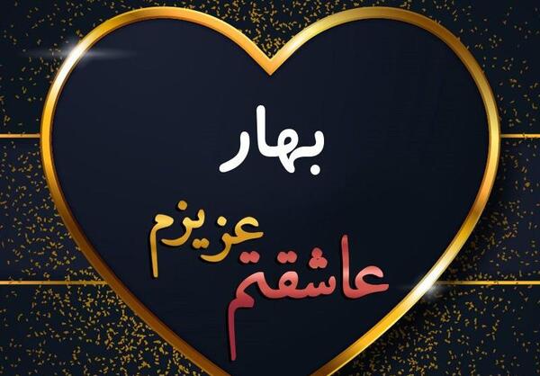 عکس نوشته اسم باران به انگلیسی
