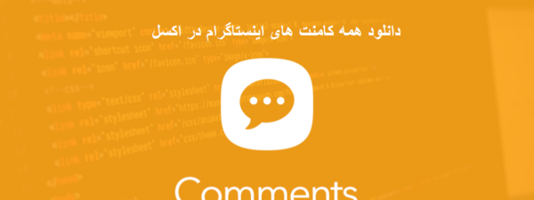 دیدن عکس های لایک شده در اینستاگرام
