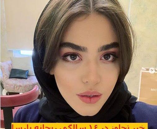عکس ریحانه تبریزی