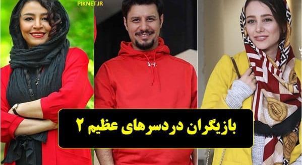 عکس آرزو در سریال دردسرهای عظیم