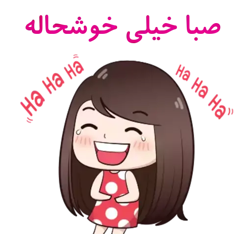عکس استیکر صبا