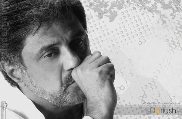 عکس داریوش اقبالی غمگین